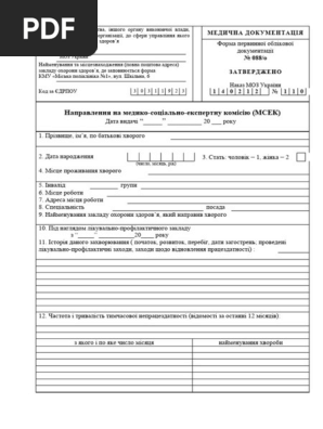 Форма №088 Направ. на МСЕК | PDF