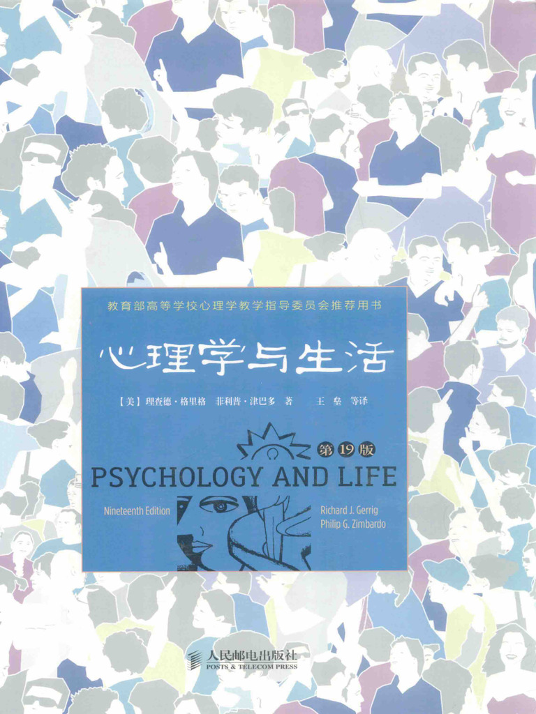 心理学与生活| PDF