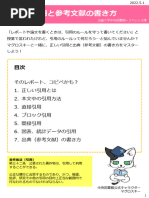 文献引用の方法について2020 | PDF