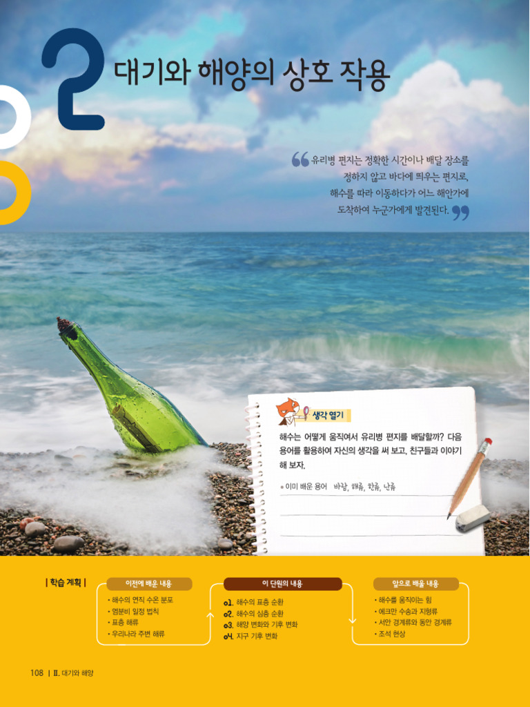 (비상교육) 고등 - 지구과학Ⅰ - 2-2 - 교과서 | PDF