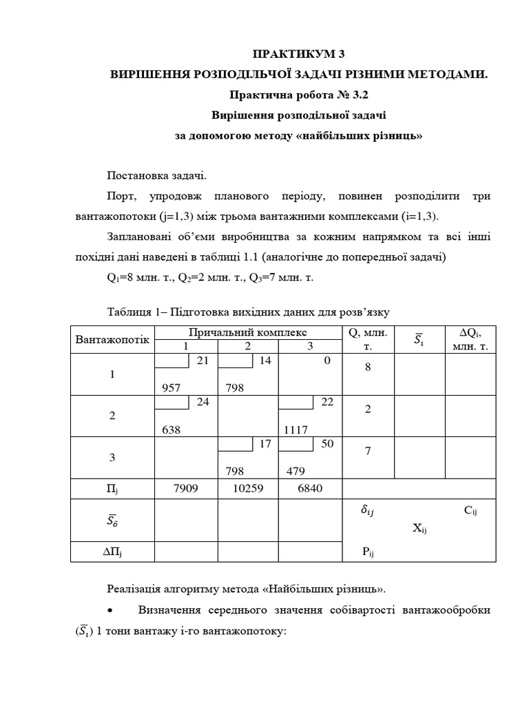Приклад 3 - 2 | PDF