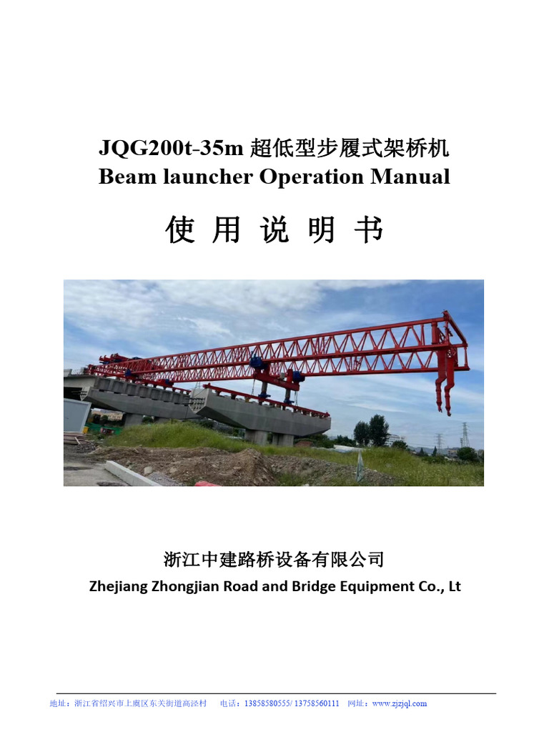 JQG200／35使用说明书en | PDF | Truss | Gear