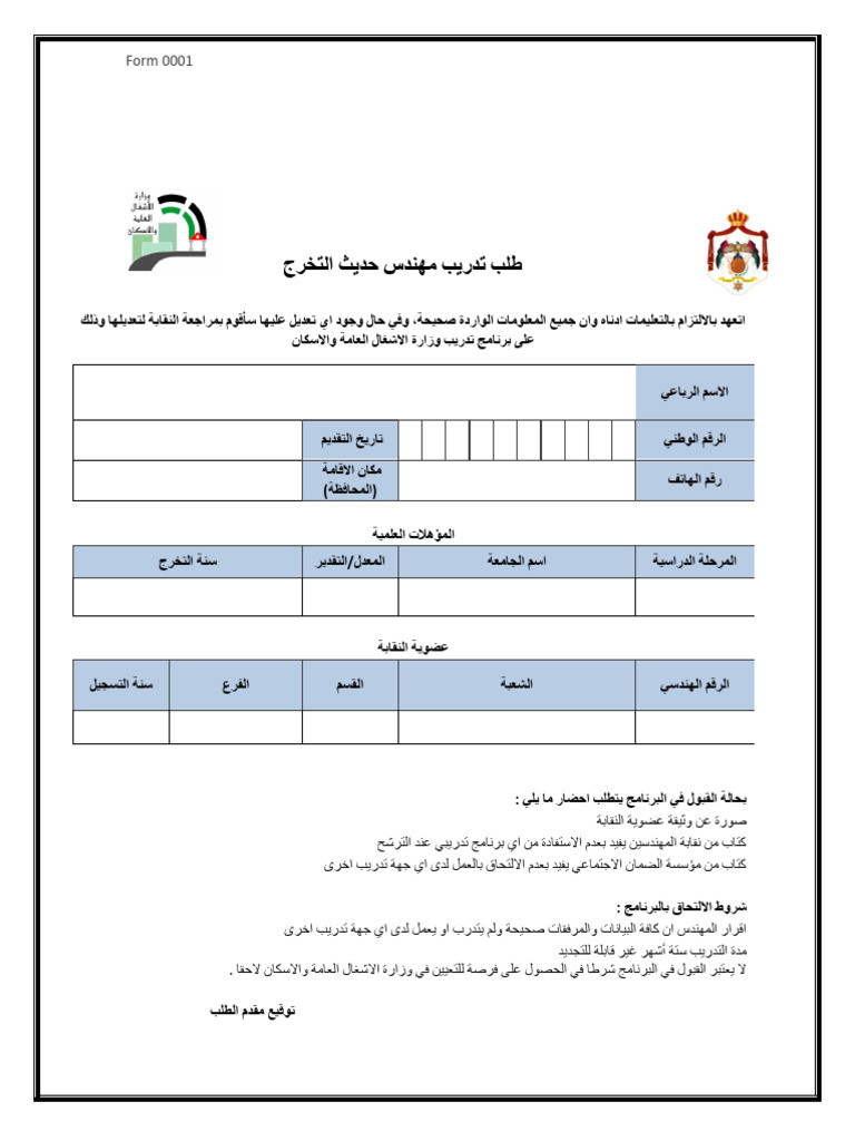 form 0001 طلب تدريب | PDF