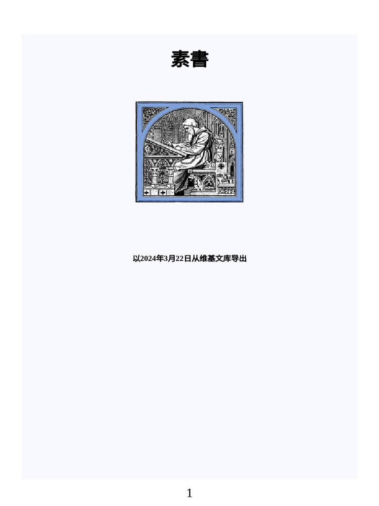 素書| PDF