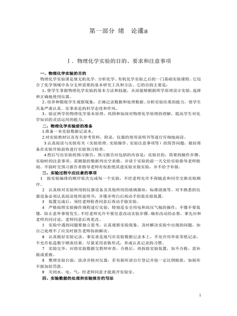 第一部分绪论 | PDF