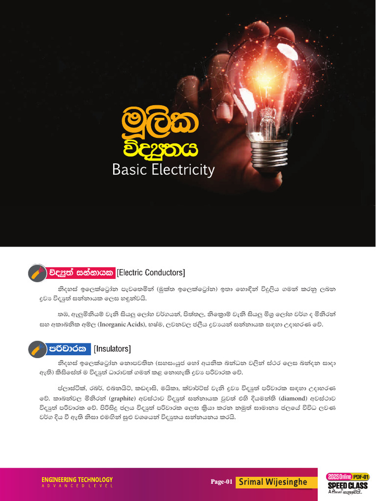 Understanding Electrical Components | PDF
