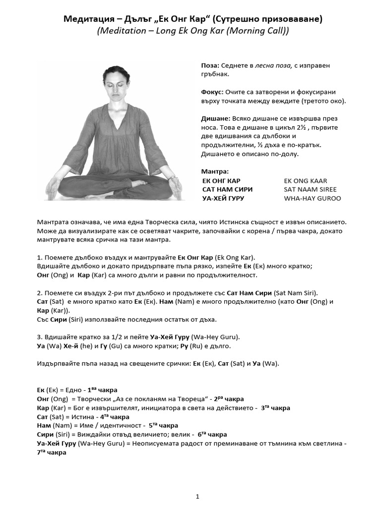 Meditation - Long Ek Ong Kar BG | PDF