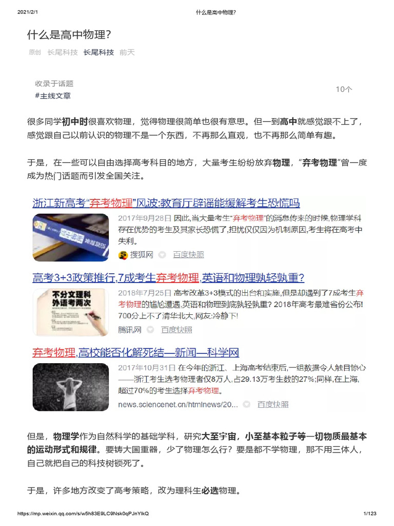 什么是高中物理？ 长尾科技| PDF