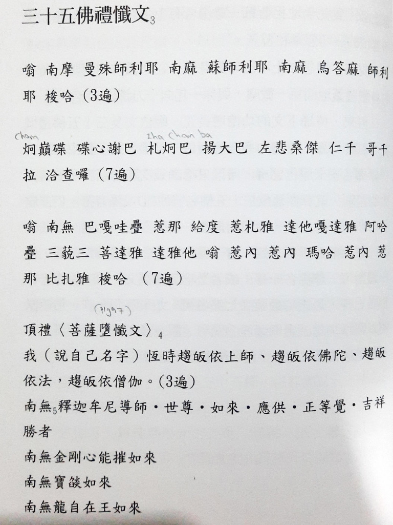 三十五佛忏悔文 | PDF
