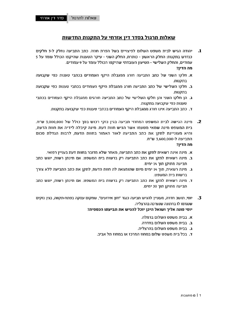 קובץ שאלות ותשובות | PDF