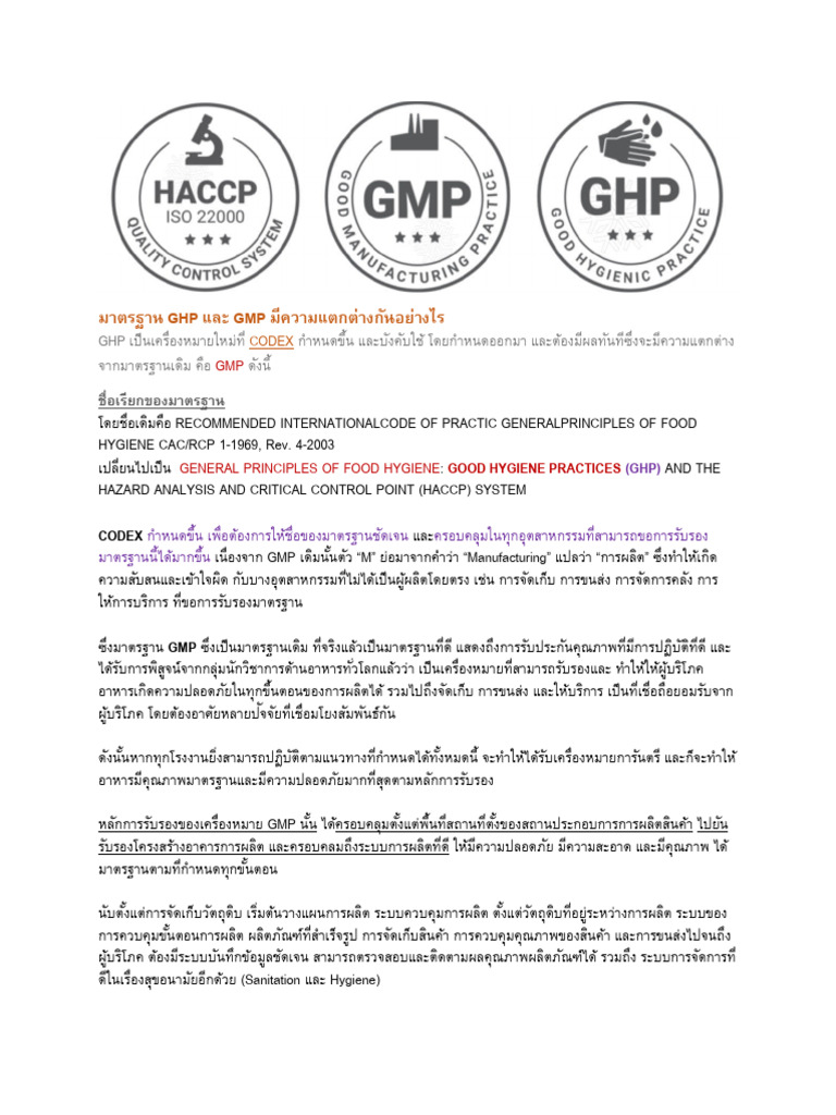 มาตรฐาน GHP | PDF
