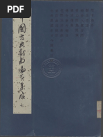 鄧倫 直筆サイン写真 専用ページ 中國古典戲曲論著集成7 | PDF