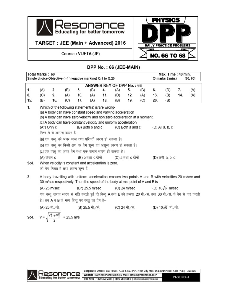 Class XII Physics DPP Set (24) - Prev Chaps + EMF | PDF | Force | Collision