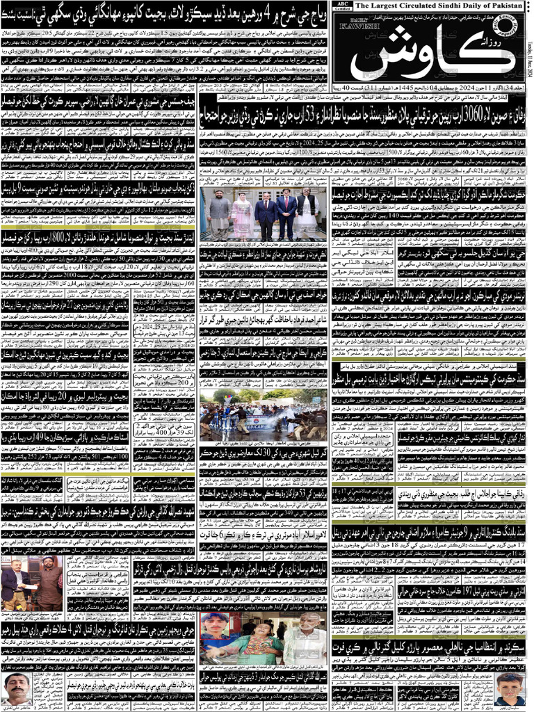 kawish newspaper 8 march 2024