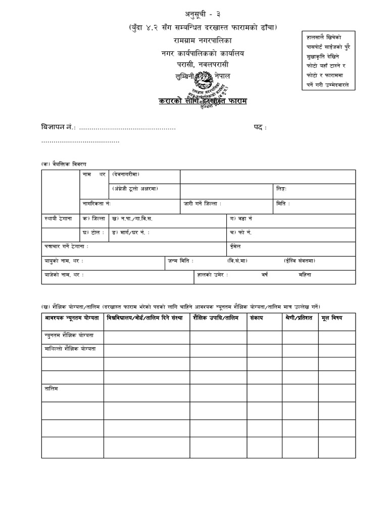 Vacancy - Form - 8 | PDF