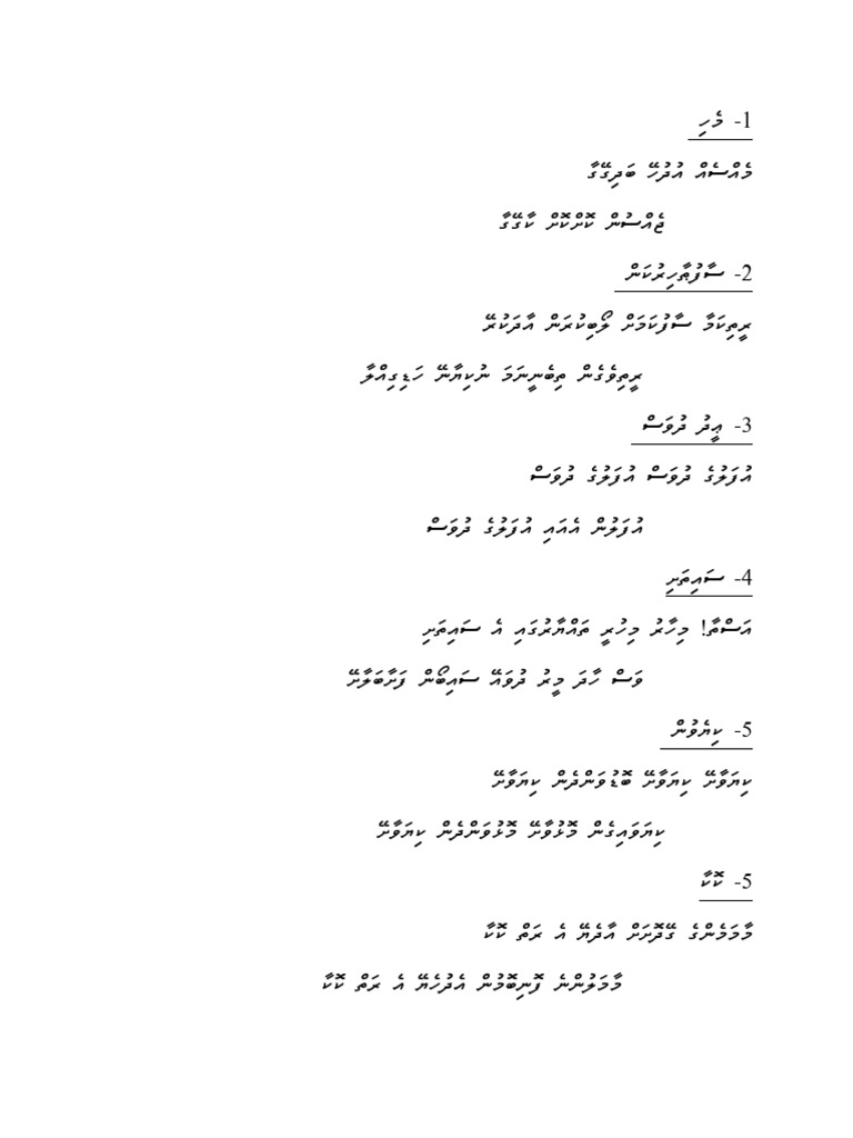 ޅެން ބައިތު | PDF