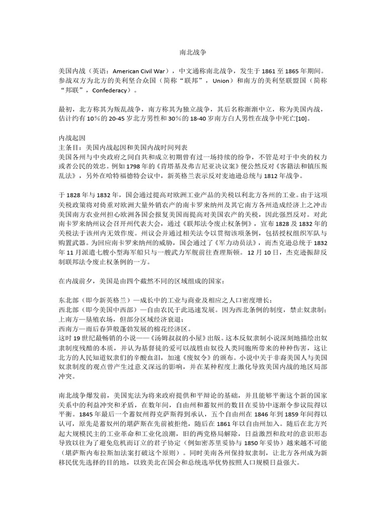 南北战争| PDF