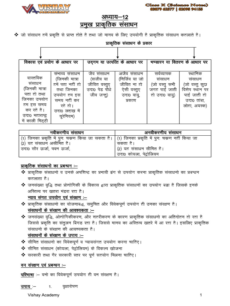 Science Class 10 Chapter 12 - Reduce | PDF
