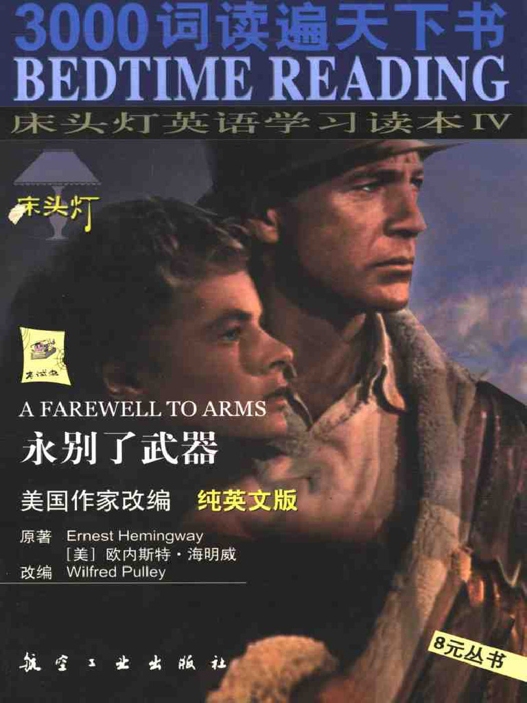 床头灯.IV.永别了武器.A.Farewell.to.Arms PDF