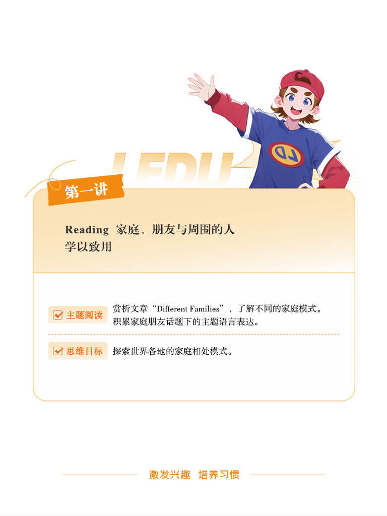 Ledu English Course | PDF