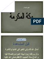 الكعبة المشرفة