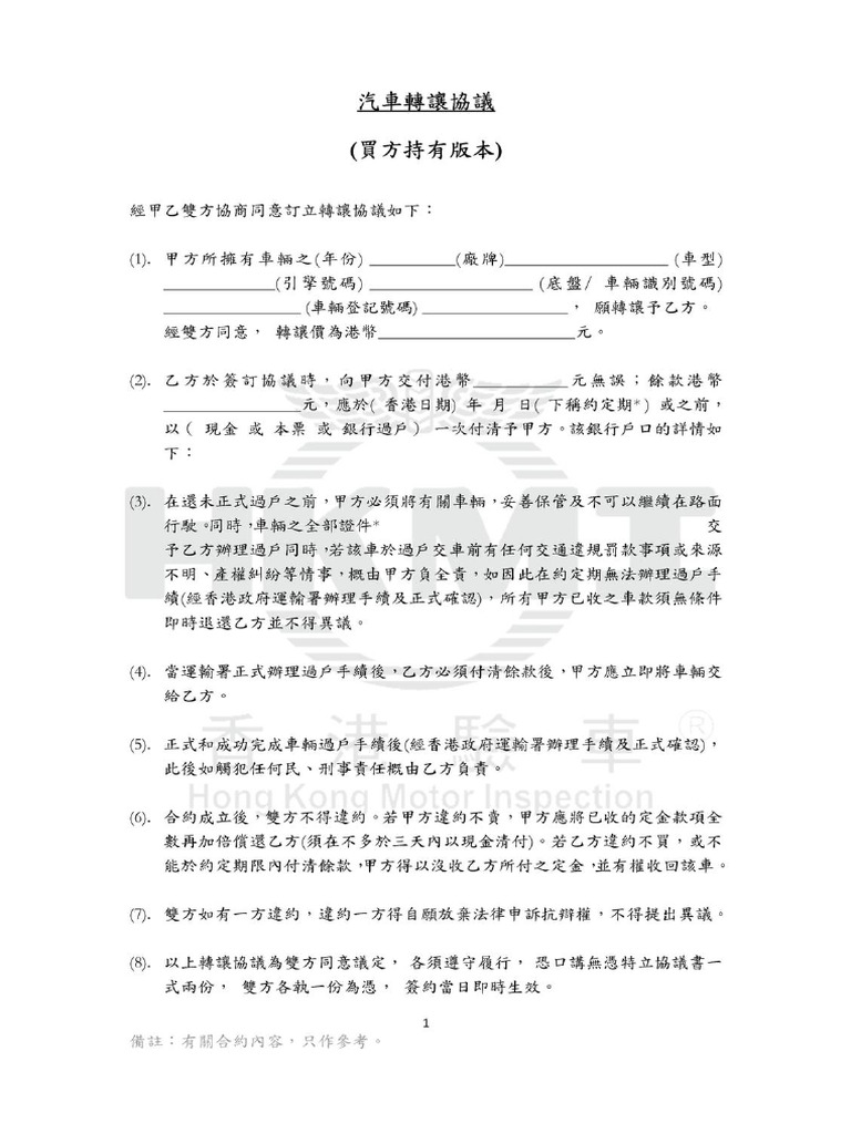 account-transfer-car-pdf