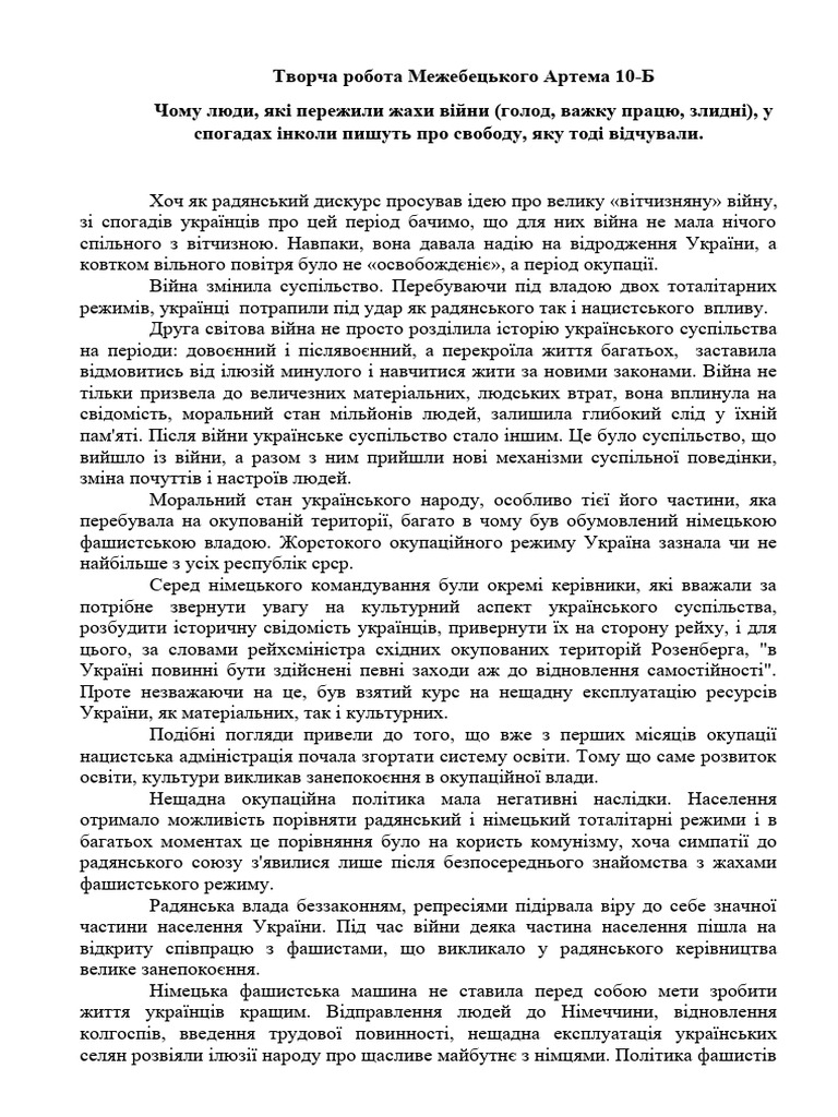 Творча робота свобода1 | PDF