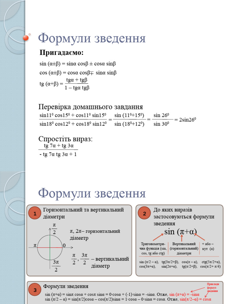 Формули зведення | PDF