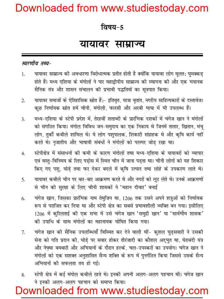 CLASS 11TH HISTORY CHAPTER 1 QUESTION ANSWER HINDI MEDIUM visual data 2