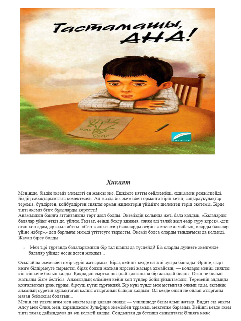 Анасы зәр беріп, баласы қарап отыр