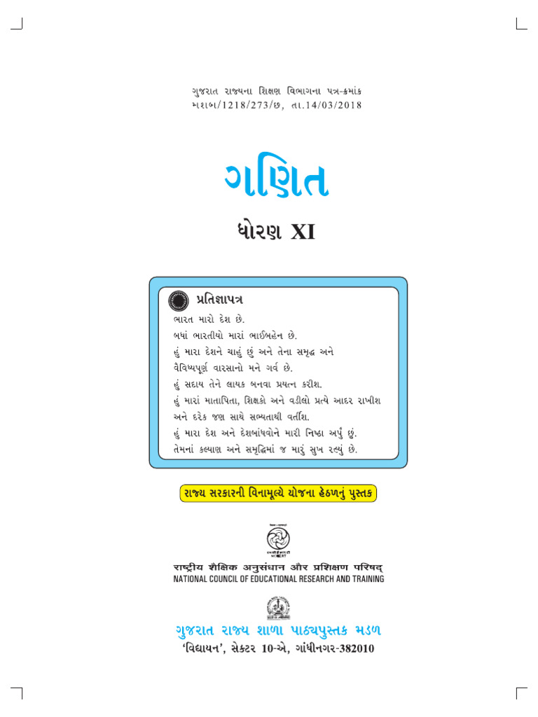 Std 11 maths gujarati medium pdf