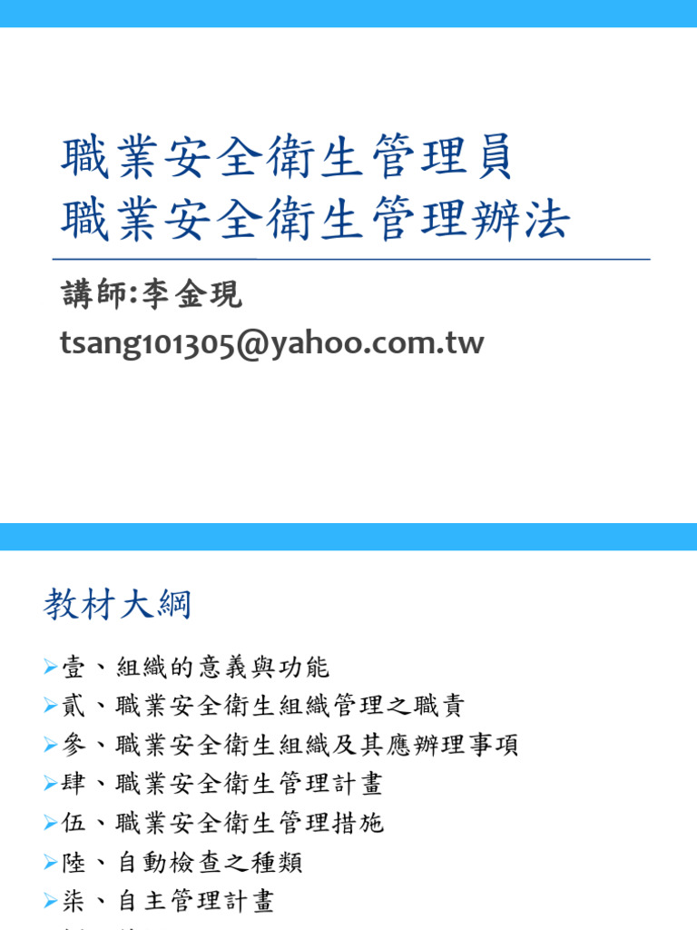 李金現 職業安全衛生管理辦法 | PDF