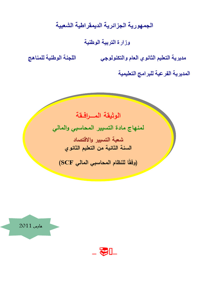 الوثيقة المرافقة س 02 ت .م م | PDF