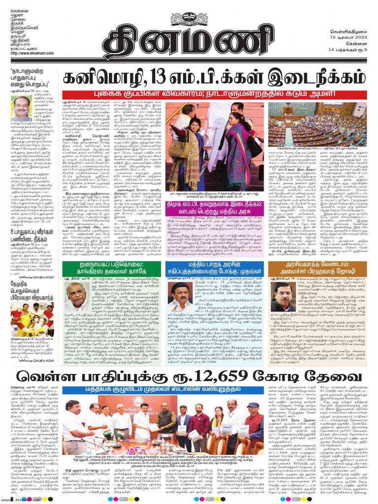 Dinamani Chennai 15-12-2023 | PDF