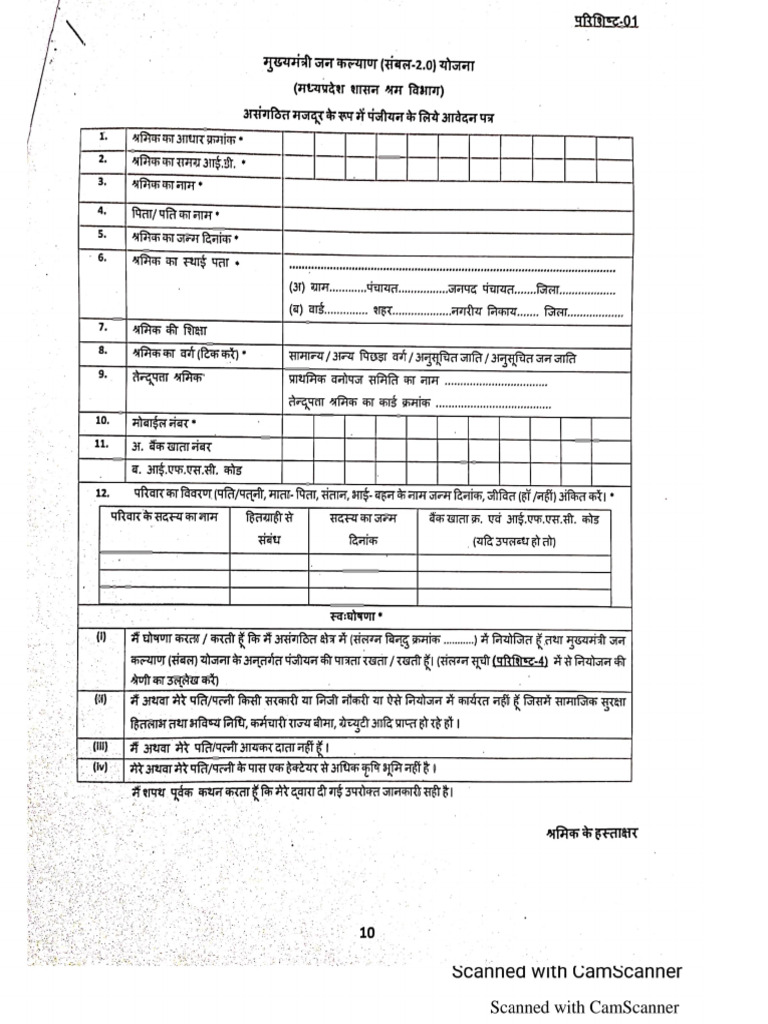Rashan Card Form Mp