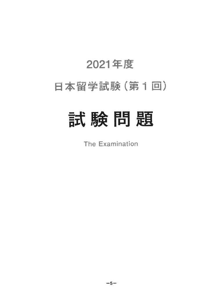 Eju Japanese 2021 1 | PDF