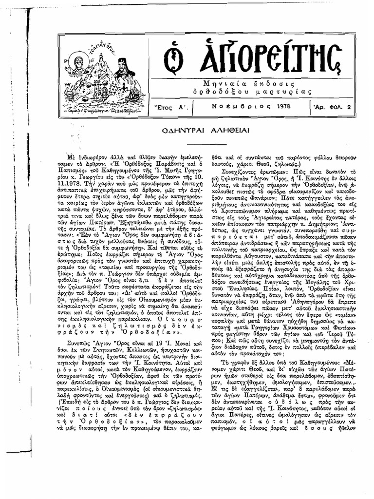 o Agioritis 02 | PDF