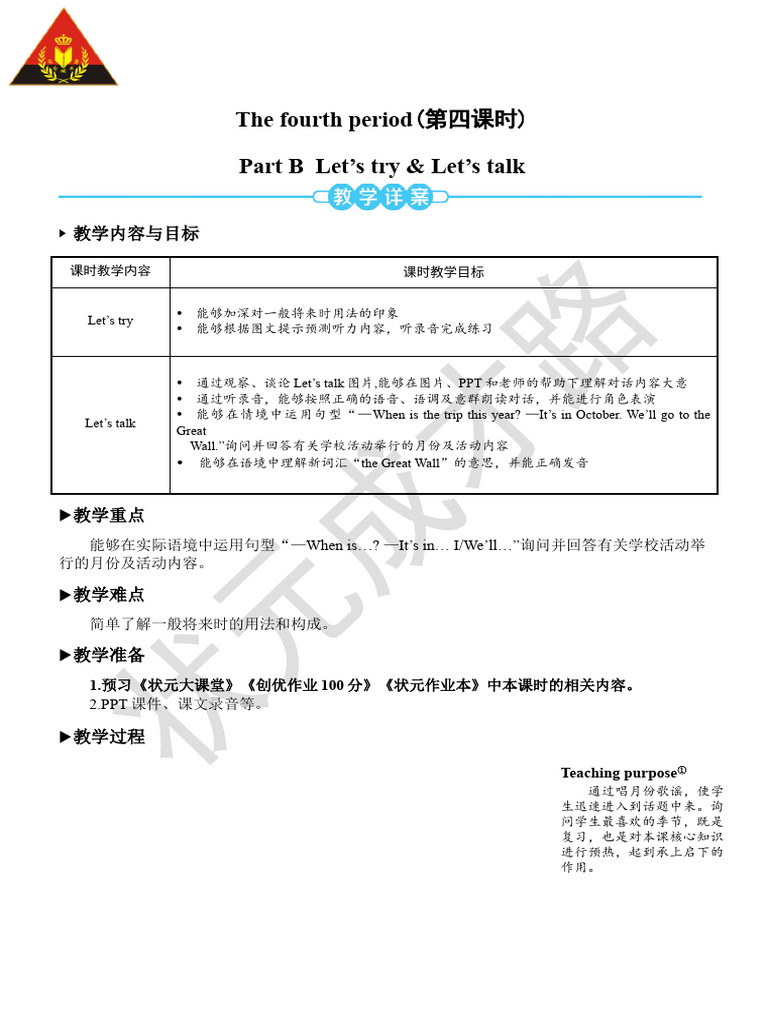 The fourth period (第四课时) | PDF | Cognitive Science | Learning