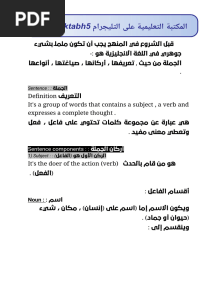 ملخصات المرجع لمادة الإنجليزي أول ثانوي