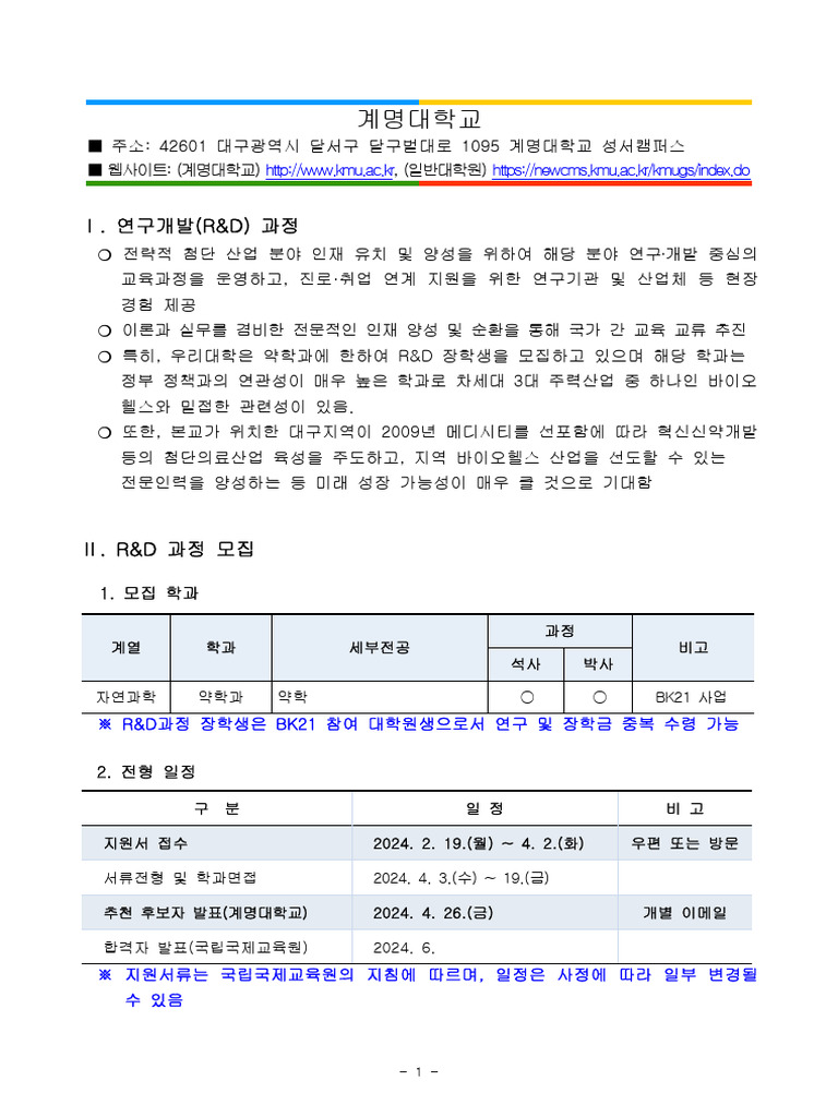 2024 GKS-G Overview of RD Program (Keimyung Univ.) | PDF