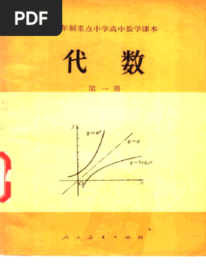 数研出版 高校教科書 改訂版 高等学校 数学B ［教番：数B326