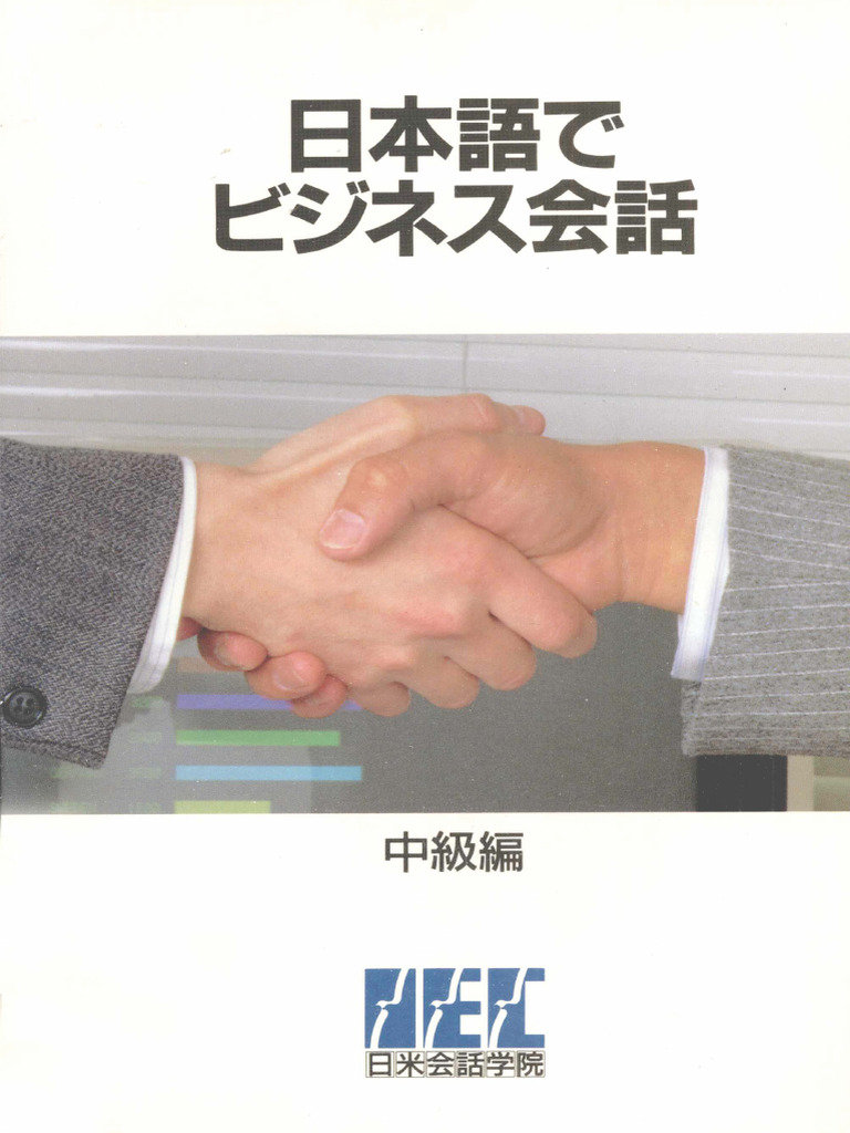 ビジネス日本語 | PDF