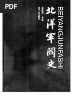 北洋军阀史（上下合并册） 来新夏等著| PDF