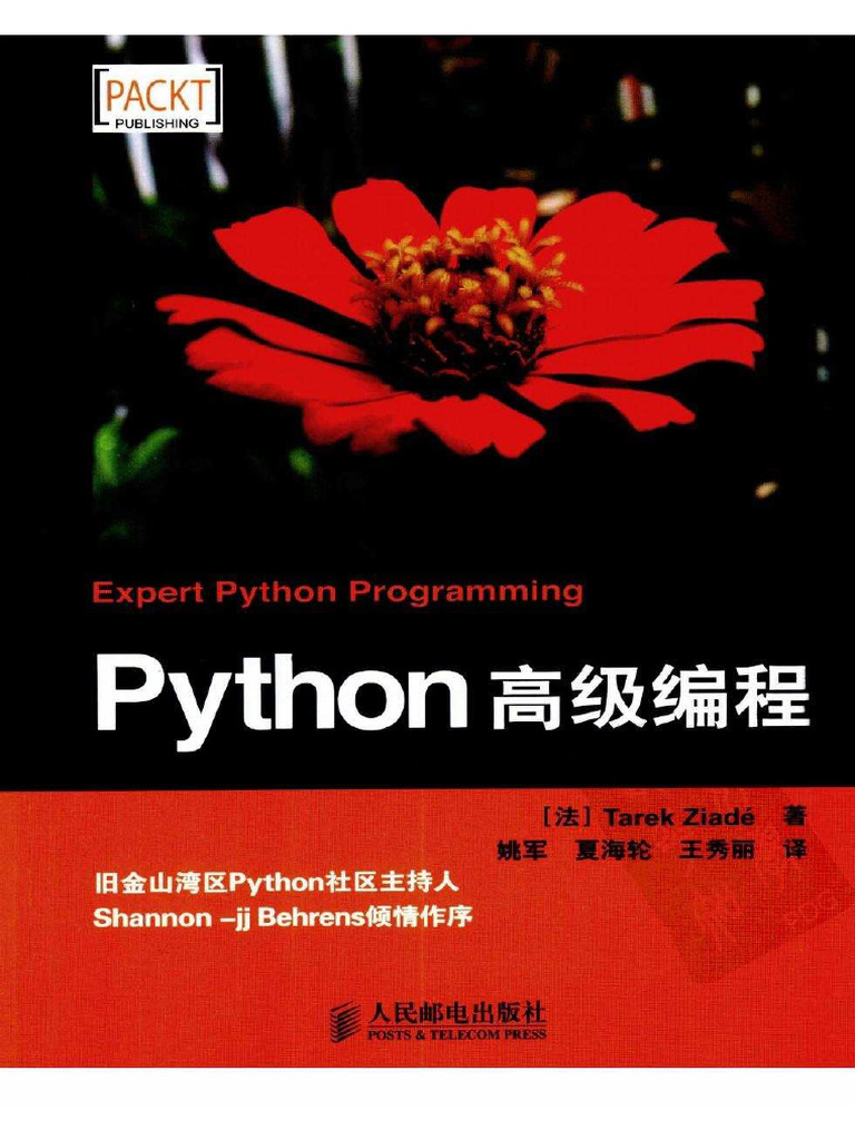 Python高级编程 | PDF