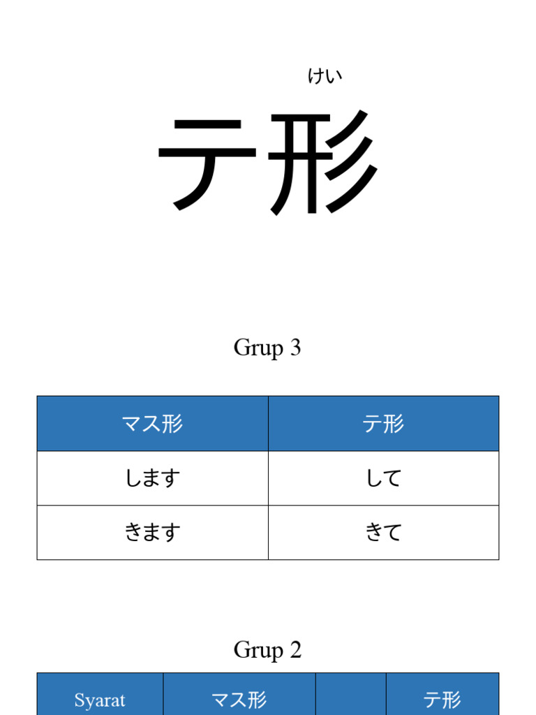 テ形 | PDF