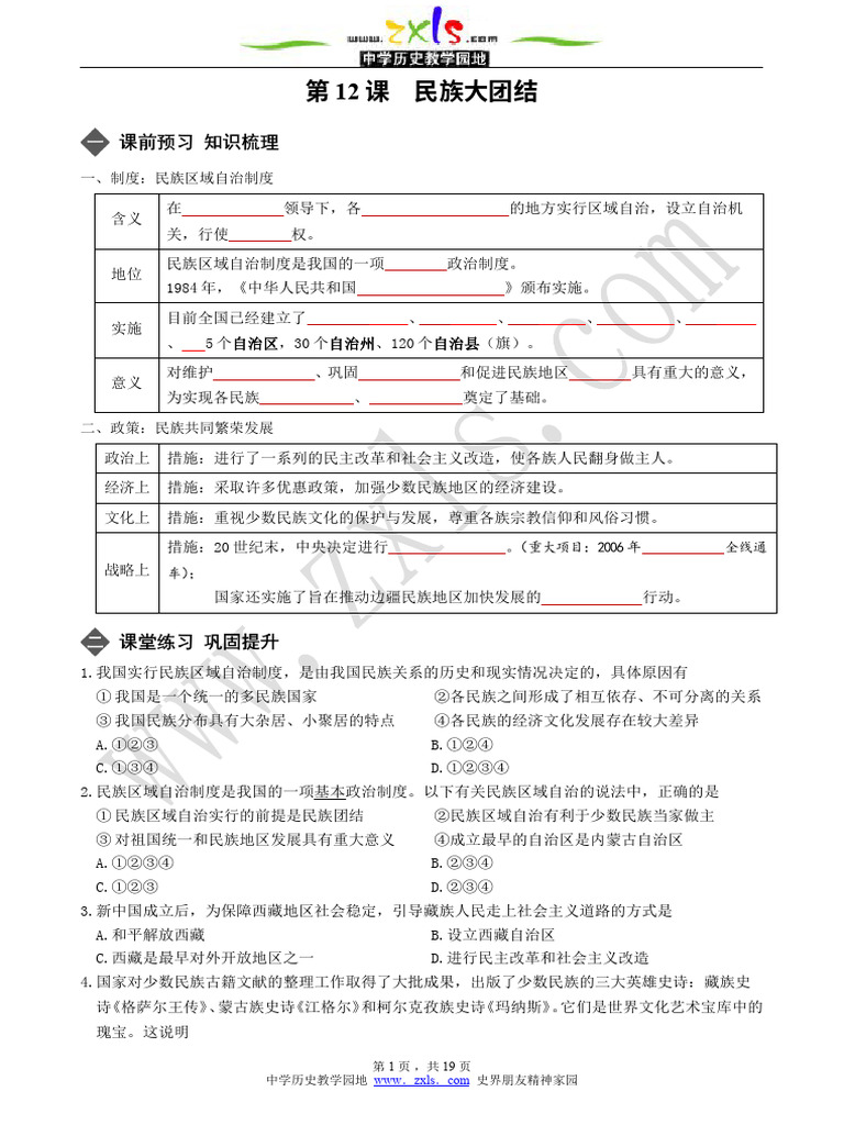 12 19课学案（学生版） | PDF