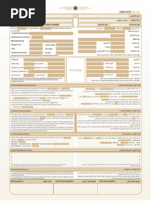 Temporary Employment Work Contract - عقد عمل العمل المؤقت