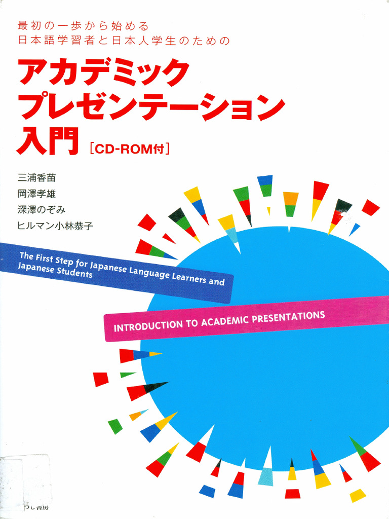 アカデミックプレゼンテーション入門 | PDF