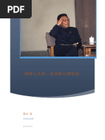 张春桥1949及其后郑重香港中文大学出版社2017 高清扫描加目录| PDF