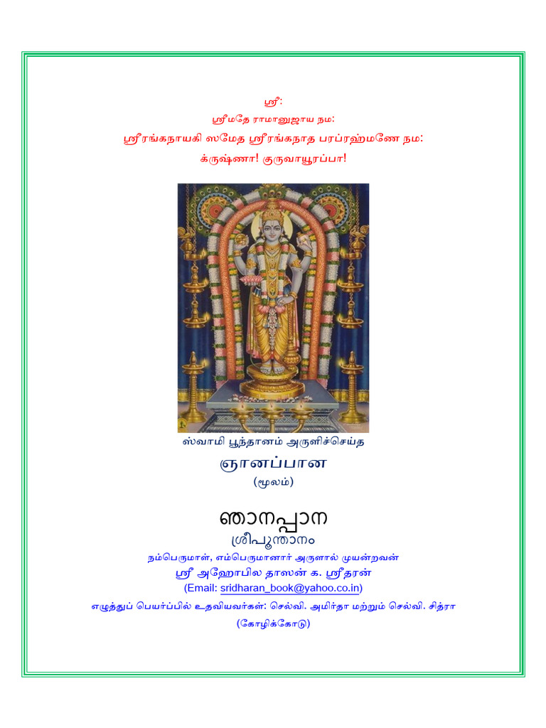 08 Jnanapana Final Moolam | PDF